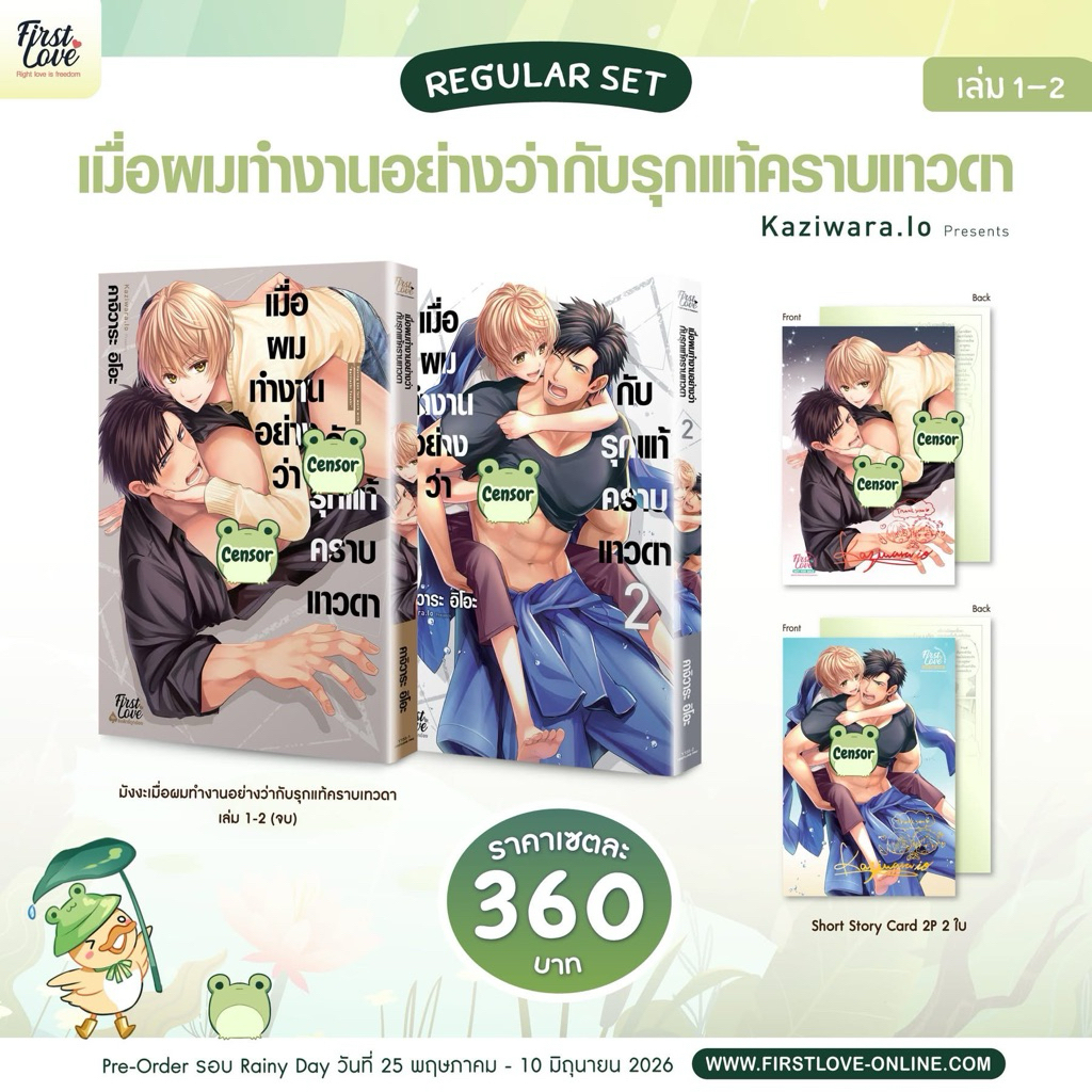 เมื่อผมทำงานอย่างว่ากับรุกแท้คราบเทวดา 1-2 pre
