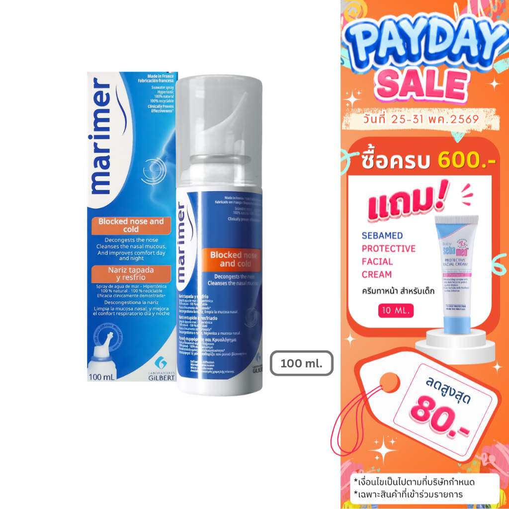 [EXP:04-11-2026] Marimer Hypertonic Spray 100 ml. สเปรย์น้ำทะเลล้างจมูก ลดอาการคัดจมูก ไซนัสอักเสบ