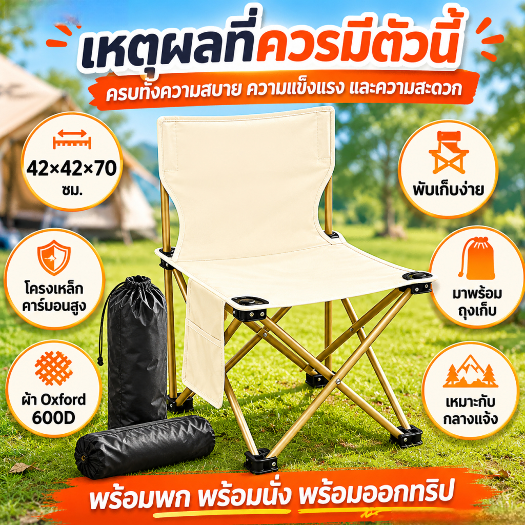 เก้าอี้ปิคนิคพับได้ เก้าอี้กางเต็นท์ เก้าอี้พับได้ สะดวกแข็งแรง ใช้งานง่ายเก็บง่าย