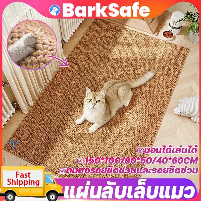 BarkSafe แผ่นขูดแมว แผ่นลับเล็บแมว 150cm พื้นที่กว้างพิเศษ ทนต่อการสึกหรอ ทำความสะอาดง่าย กันลื่น
