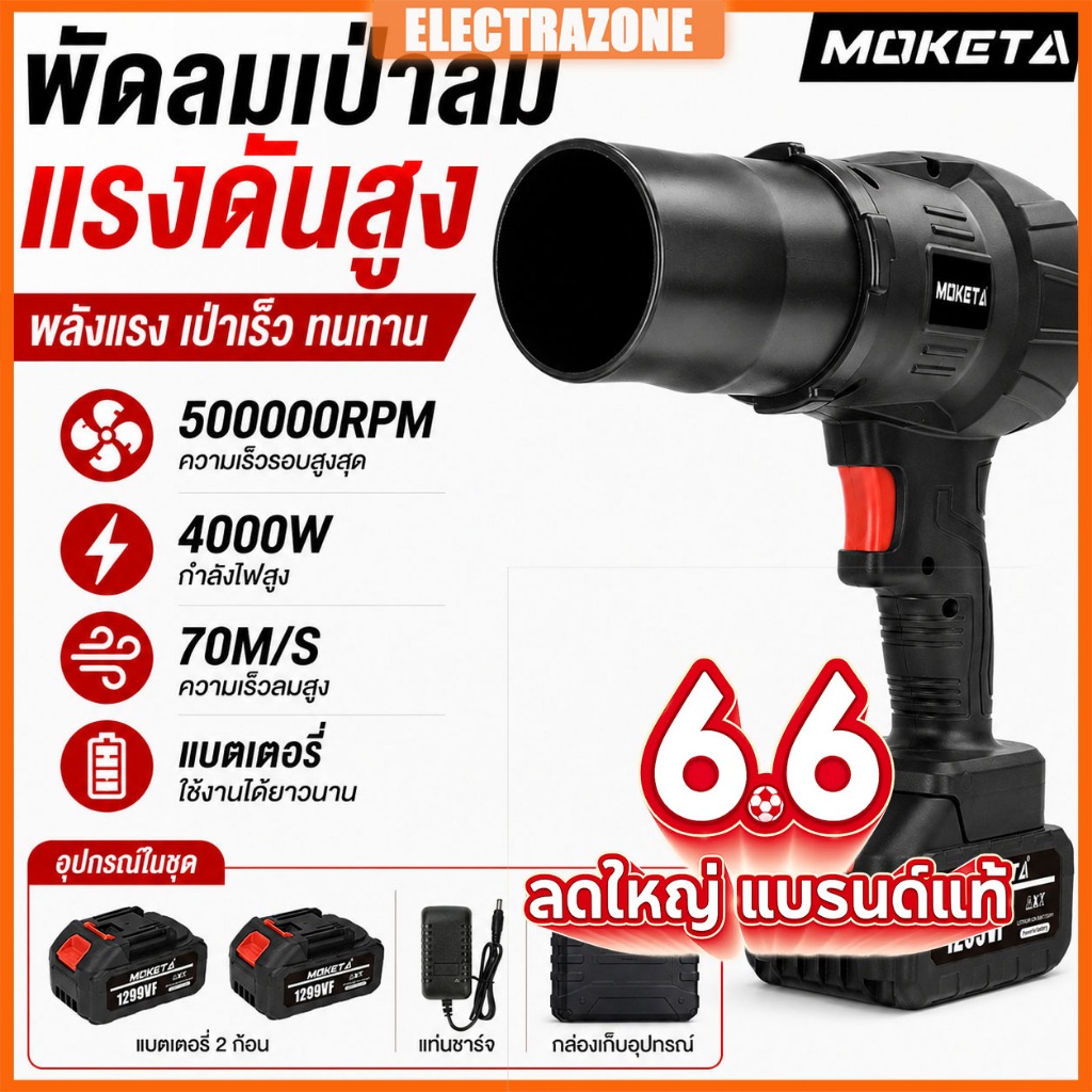 Moketa พัดลมเทอร์โบเจ็ท 5000W เครื่องเป่าลมไร้สาย เครื่องเป่าลมไฟฟ้า ปรับความเร็วได้ แรงลมสูง 70 ม/วินาที สำหรับเป่าฝุ่น