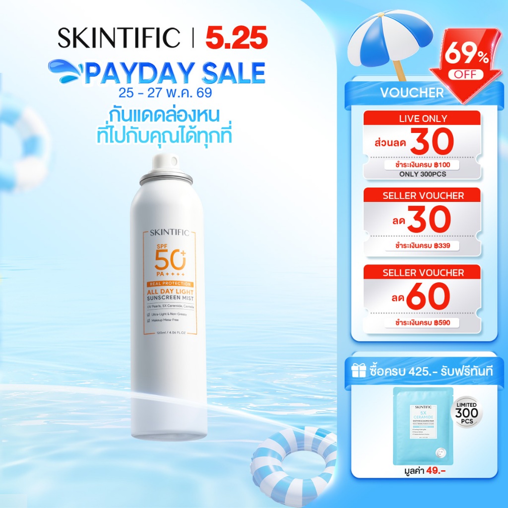 SKINTIFIC All Day Light Sunscreen Mist SPF 50+ PA++++ กันแดดหน้า ครีมกันแดด ออลเดย์ไลท์ สเปรย์ กันแดด ครีมกันแดดทาหน้า
