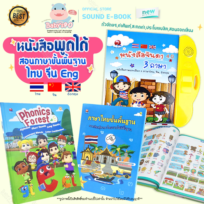 SALE6.6🔥 หนังสือจินดา หนังสือพูดได้ หนังสือจินดาพูดได้ 3 ภาษา หนังสือสอนภาษา มีภาพและเสียงไทย จีน อังกฤษ