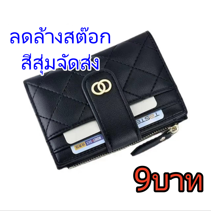 W1008 กระเป๋าสตางค์ใบสั้น กระเป๋าสตางค์ผู้หญิง