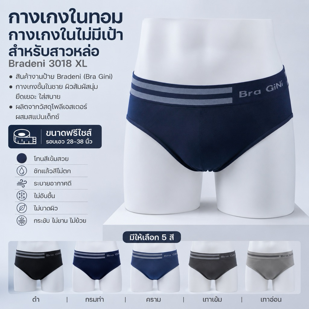 🚀🚀 พร้อมส่ง กางเกงในทอม กางเกงในไม่มีเป้า สำหรับสาวหล่อ Bradeni 3018 XL