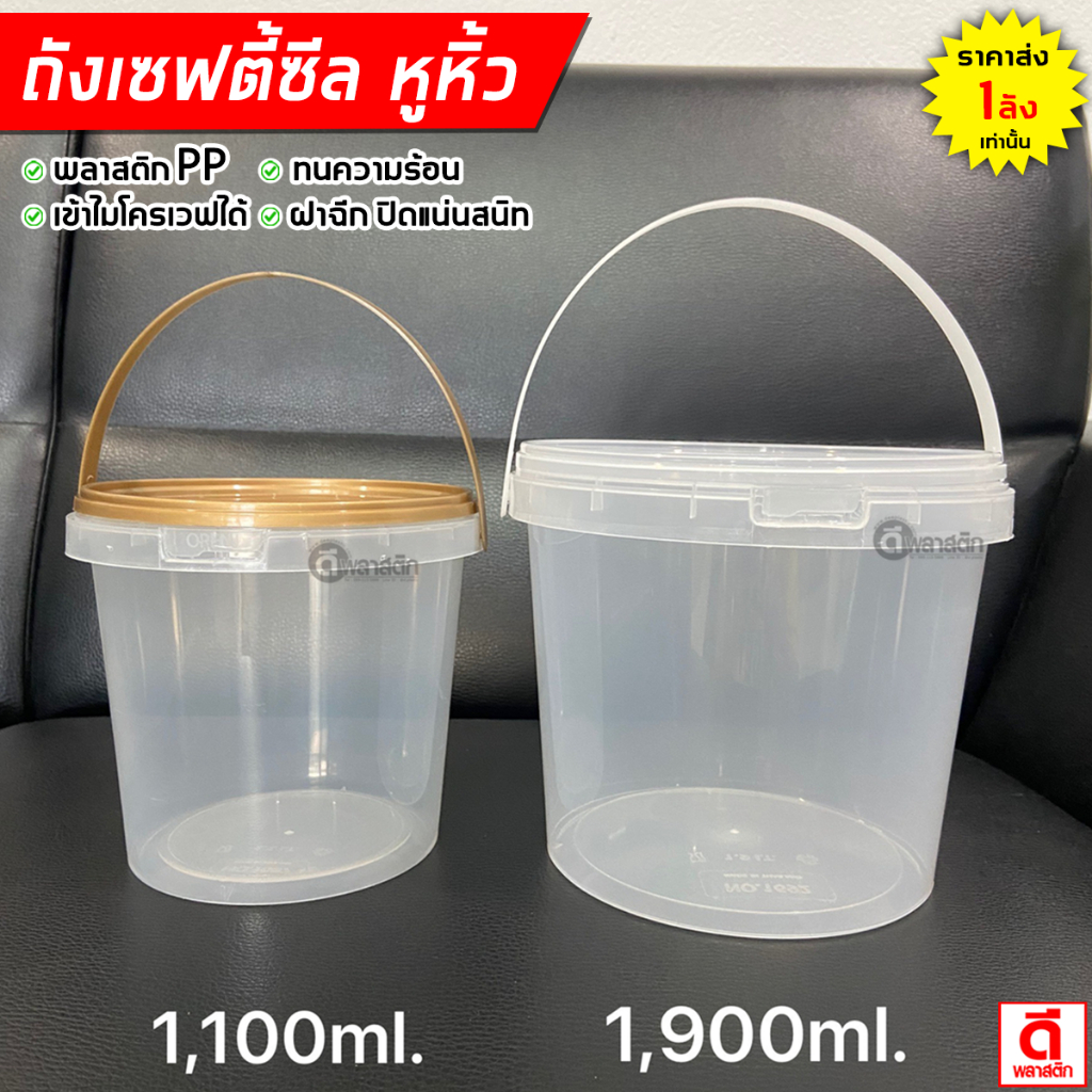 (ยกลัง) ถังเซฟตี้ซีล กระปุกเซฟตี้ซีล แบบมีหูหิ้ว PP ทนความร้อนได้ : 1 ลัง