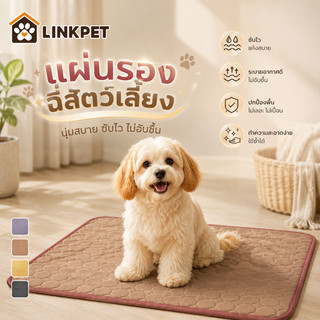 แผ่นรองฉี่สุนัขแบบหนา แผ่นรองฉี่สัตว์เลี้ยง แผ่นรองฉี่แมว S~XL ซึมซับได้ดี ซักใช้ซ้ำได้ มีกันลื่น