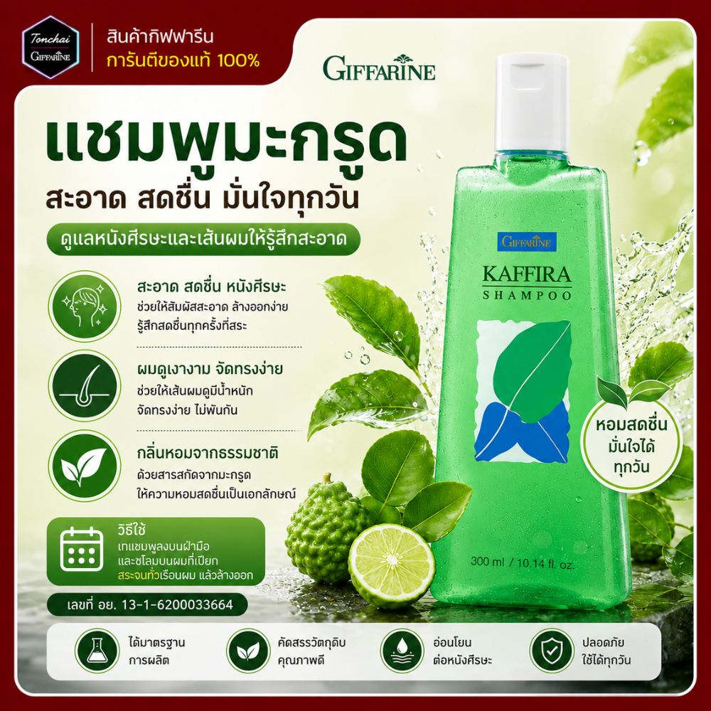 แชมพูมะกรูด แชมพู กิฟฟารีน แชมพูสูตรเย็น ปริมาณ 300 มล. ของแท้ ขจัดรังแค ยาสระผม