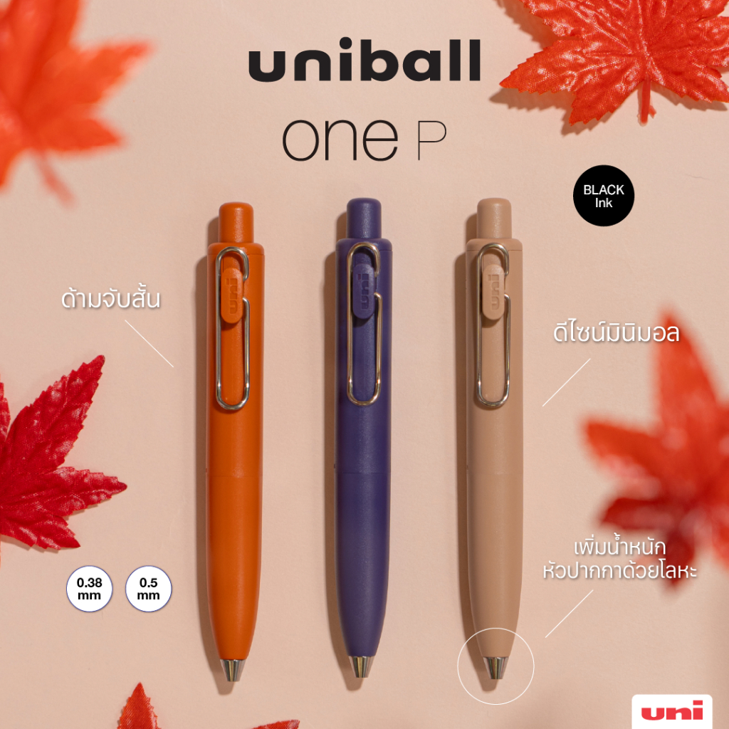 UNI ( ยูนิ ) ปากกาเจล uniball ONE P เปลี่ยนไส้ได้