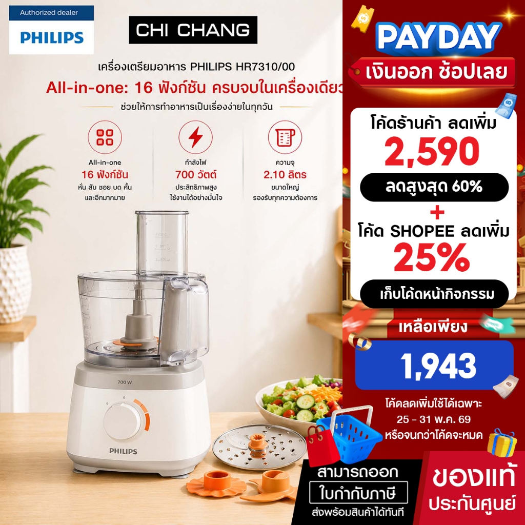 Philips HR7310 Daily Collection เครื่องเตรียมอาหาร บดสับ  ผสมอาหาร