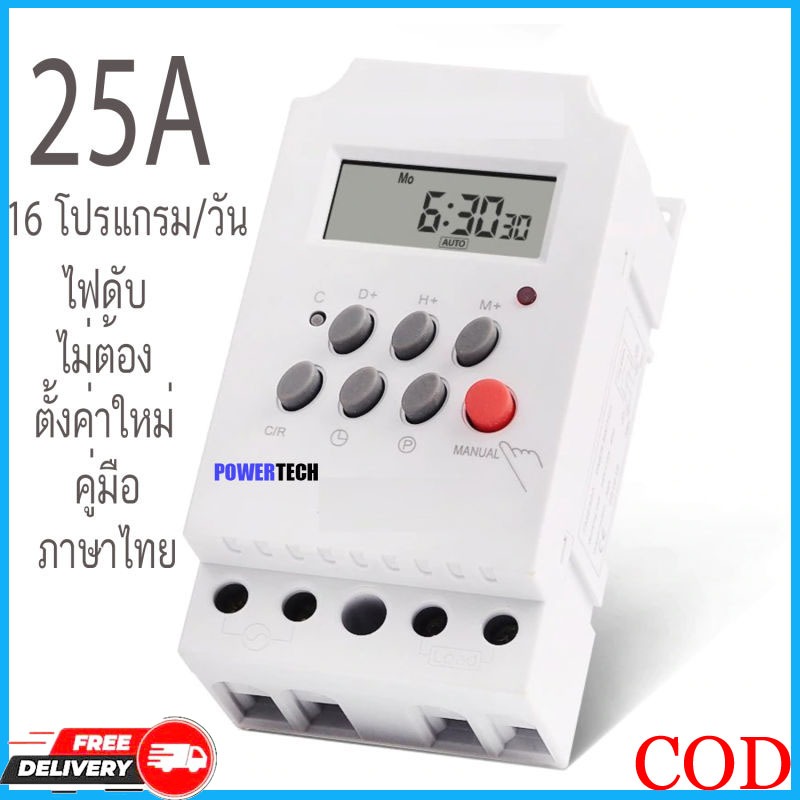 Digital Timer รุ่น KG316T-II AC220V DC12V 24V กระแส 25A เครื่องตั้งเวลาเปิด-ปิด อุปกรณ์ไฟฟ้า เปิด-ปิดไฟอัตโนมัติ สำหรับพ
