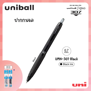 UNI ( ยูนิ ) ปากกาเจล uni Signo 307 เปลี่ยนไส้ได้