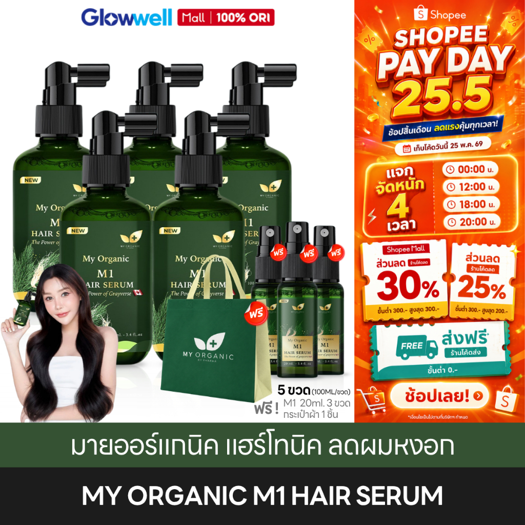 [ส่งด่วนภายในวัน] My Organic Hir Serum  เซรั่ม ลดผมหงอก มายออร์แกนิค แฮร์โทนิค รากผมแข็งแรง
