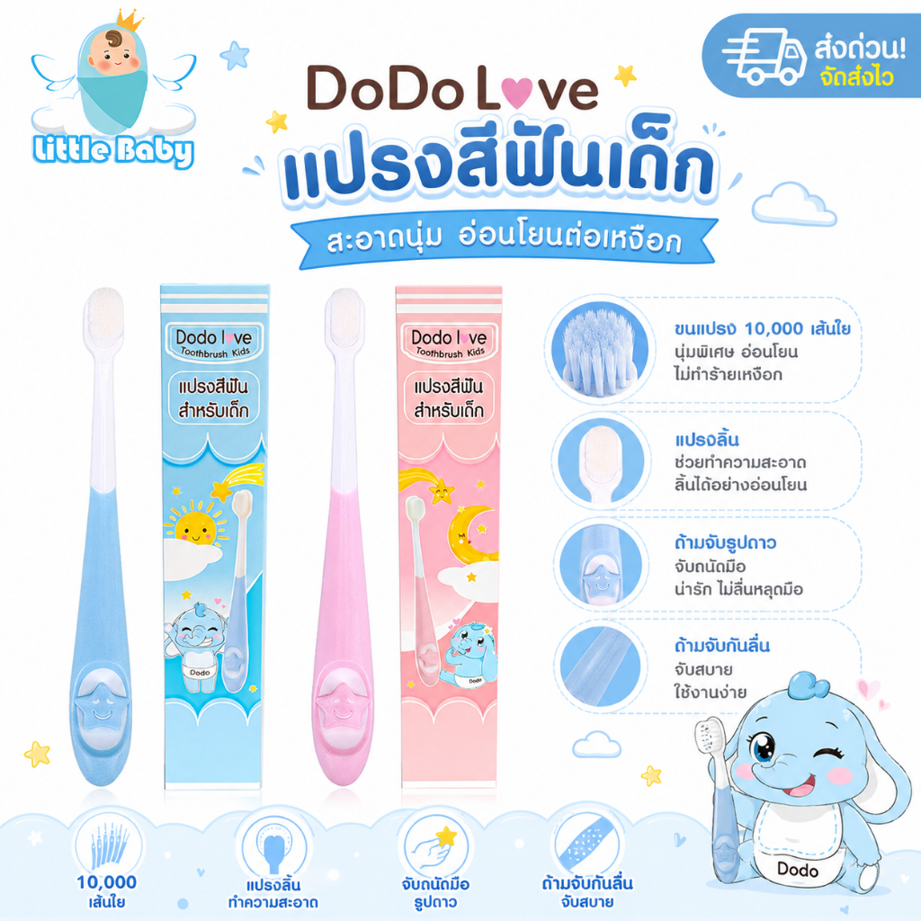 [ส่งด่วน] DoDolove แปรงสีฟันเด็กด้ามรูปดาว ขนแปรงนุ่มพิเศษ Micro Nano อ่อนโยนต่อเหงือก ฝึกเด็กแปรงฟันสนุก (จับถนัดมือ)