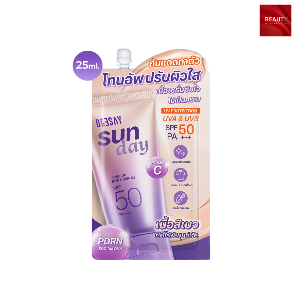 [กล่อง x6] Deesay Sun Day Tone Up Body Serum SPF50 PA+++ 25ml. ซันเดย์ โทนอัพ บอดี้ เซรั่ม