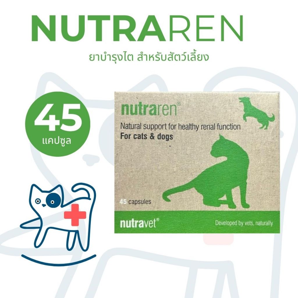 NutraRen บำรุงไตสุนัขแมว ดูแลสุขภาพไตและระบบขับของเสีย 45 เม็ด/กล่อง