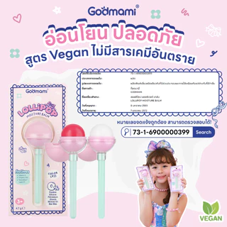 [ใหม่] Lollipop Moisture Balm ลิปบาล์มอมยิ้มสำหรับเด็ก บำรุงปากชุ่มชื้น สูตรอ่อนโยน