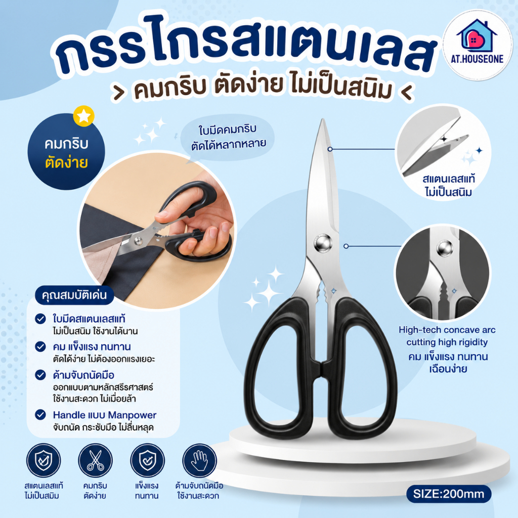 At.Houseone กรรไกรสแตนเลสแท้ 200mm. กรรไกรอเนกประสงค์ คมกริบ ตัดง่าย ไม่เป็นสนิม กรรไกรทำครัว กรรไกรสำนักงาน แข็งแรง