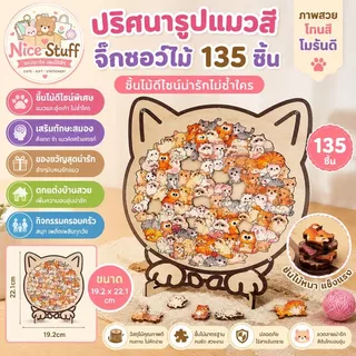 ปริศนารูปแมวสี เครื่องประดับปริศนาแมวสีตัดชิ้นแมว ชิ้นพร้อมปริศนาจิ๊กซอว์ไม้แมวกรอบเงาแมว Morandi135 ของเล่นเด็ก
