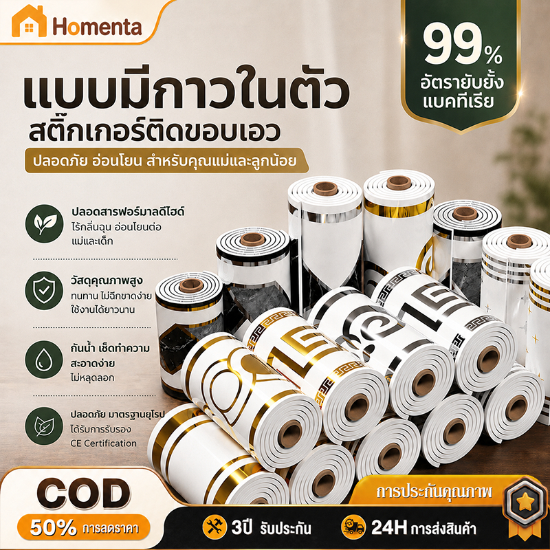 สติกเกอร์ติดผนัง บัวพื้น บัวผนัง ขอบบัว 10cm*500cm แถบตกแต่งขอบผนัง มีกาวในตัว ปรับปรุงบ้าน ติดเองง่าย พร้อมส่ง
