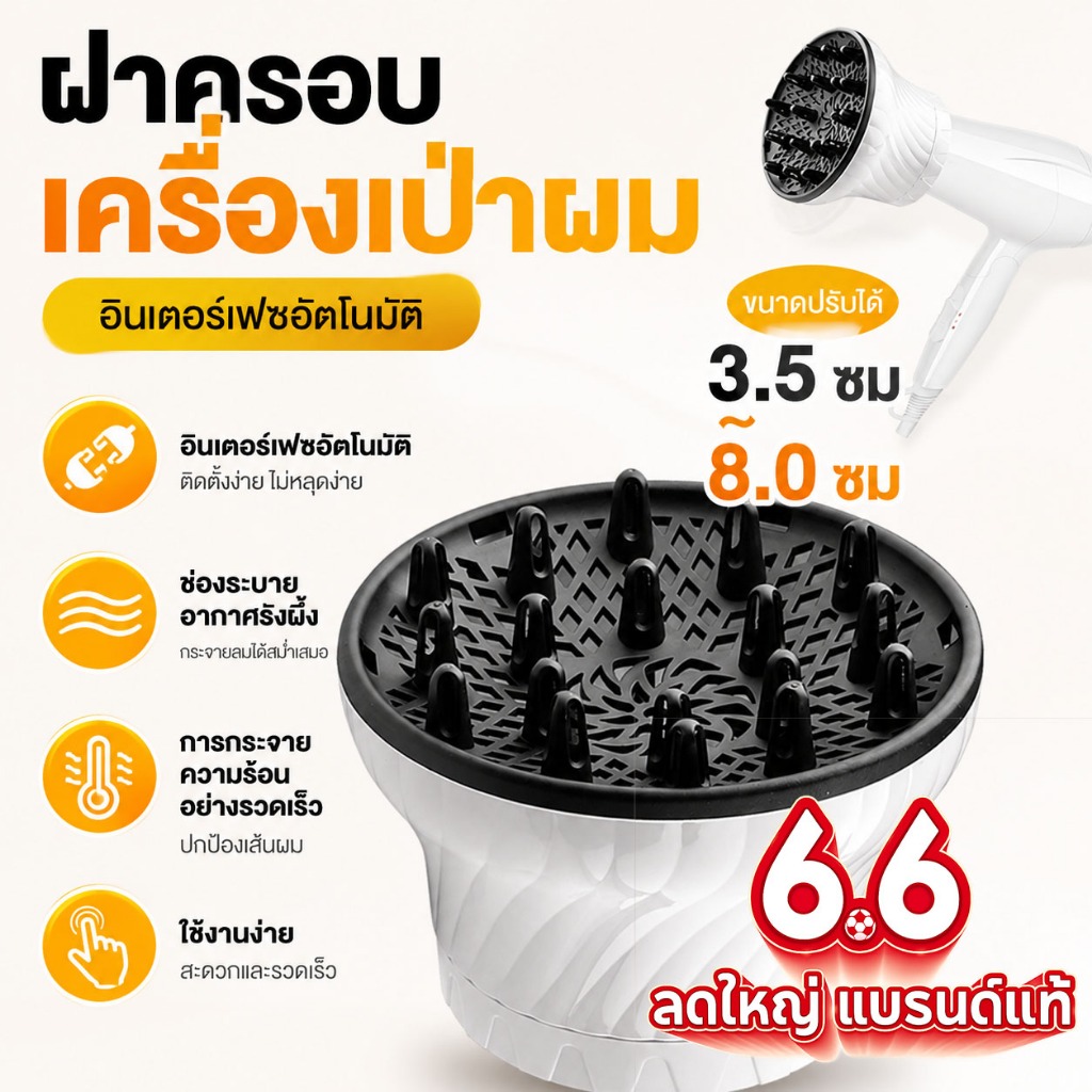 ตัวกระจายลมไดร์เป่าผม หัวไดร์กระจายลม อบแห้งง่าย ง่ายมาก Diffuser เป่าผมหยิก หยักศกและผมดัดลอน อินเตอร์เฟซสากล