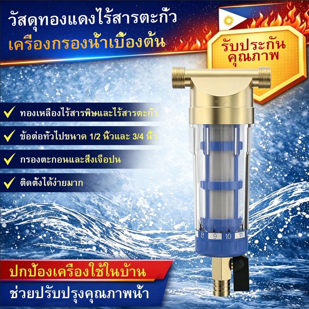 1/2 ", 3/4" และ 1ระบบกรองน้ำด้านหน้า, ตลับกรองสแตนเลสนำกลับมาใช้ใหม่ได้พร้อมฟังก์ชั่นการขูดสำหรับทั้งบ้านก่อนการตกตะกอน