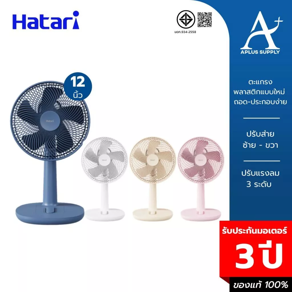 Hatari พัดลมตั้งโต๊ะ 12 นิ้ว รุ่น T12M1 สีมินิมอล ประกันมอเตอร์ 3 ปี