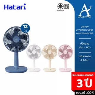 Hatari พัดลมตั้งโต๊ะ 12 นิ้ว รุ่น T12M1 สีมินิมอล ประกันมอเตอร์ 3 ปี