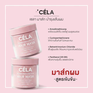 Cela Protein Hair Mask มาร์กผมเงางาม สูตรเคลือบผม ผมนุ่มลื่น ลดชี้ฟู หวีง่าย ผมตรงสวย ขนาด 500 กรัม