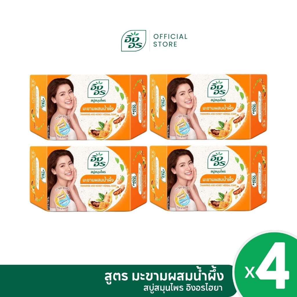 อิงอรไฮยา | สบู่สมุนไพรอิงอรผสมไฮยาลูรอน สูตรมะขามผสมน้ำผึ้ง (แพ็ค 4 ก้อน)