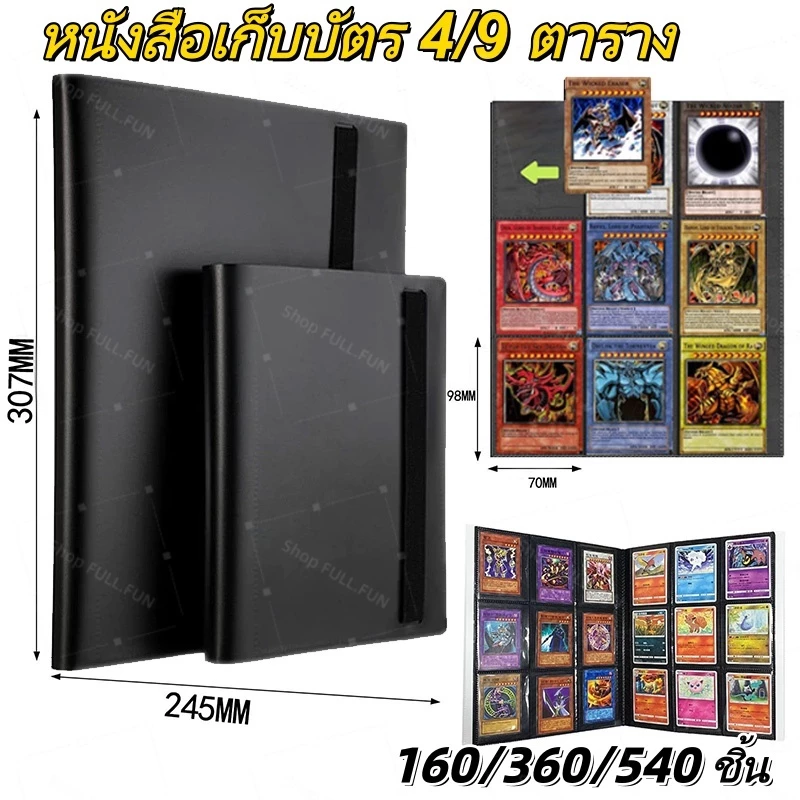 [พร้อมส่ง] แฟ้มสะสมการ์ด สมุดใส่การ์ด แฟ้มใส่การ์ด 9 ช่อง ใส่ได้ 360/540ใบ