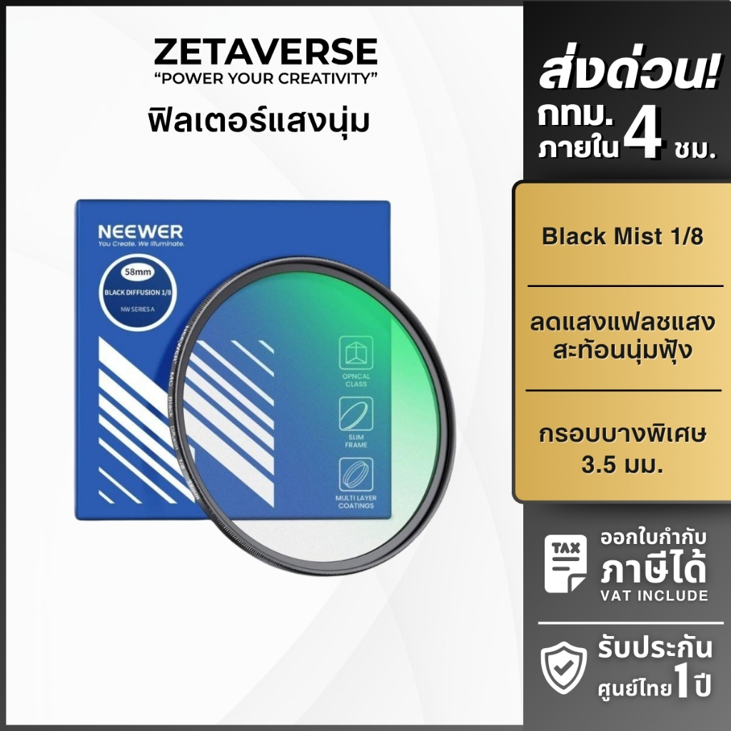 NEEWER 1/8 Black Mist Filter ฟิลเตอร์มือถือ ฟิลเตอร์กล้อง DSLR/Mirrorless ให้แสงนุ่มฟุ้ง แบบภาพยนต์