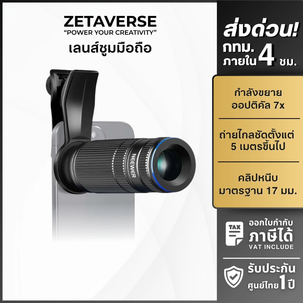 NEEWER LS-36 PRO 7X Telephoto Lens เลนส์มือถือ เลนส์เทเลโฟโต้ ซูม7X ถ่ายระยะไกล ถ่ายนก คอนเสิร์ต เครื่องบิน