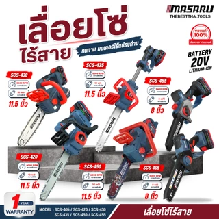 MASARU เลื่อยโซ่ไร้สาย 8 นิ้ว / 11.5 นิ้ว เลื่อยไฟฟ้า เลื่อยตัดกิ่งสูง เลื่อยไร้สาย บลัสเลท