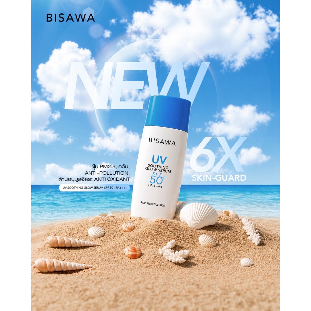 UV Soothing Glow Serum SPF50+ PA++++ กันแดดคุมมัน ผิวละมุน ปกป้องยาวนาน มาตรฐานญี่ปุ่น