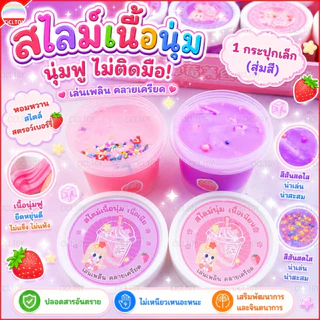 (DO107) สไลม์เนื้อนุ่ม กลิ่นหอมหวาน เล่นสนุก ยืดได้ดี เนื้อฟูนุ่ม ไม่เหนียวติดมือ มีท็อปปิ้งตกแต่ง