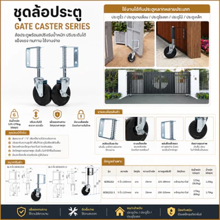 ชุดล้อประตูปรับระดับ ขนาด 4" | 5" (ราคา/1ชิ้น) ล้อประตูสปริง ล้อประตูรั้ว ล้อประตูเหล็ก รับน้ำหนักสูง Gate Caster Series