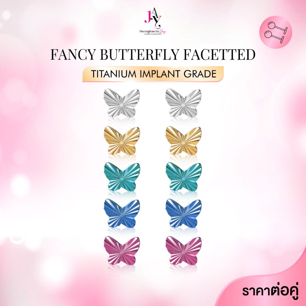 Piercingroom by Jay Fancy Butterfly Facetted Plain Titanium Flat back จิว/ต่างหูแป้นแบน (ราคาต่อคู่) (Pair)