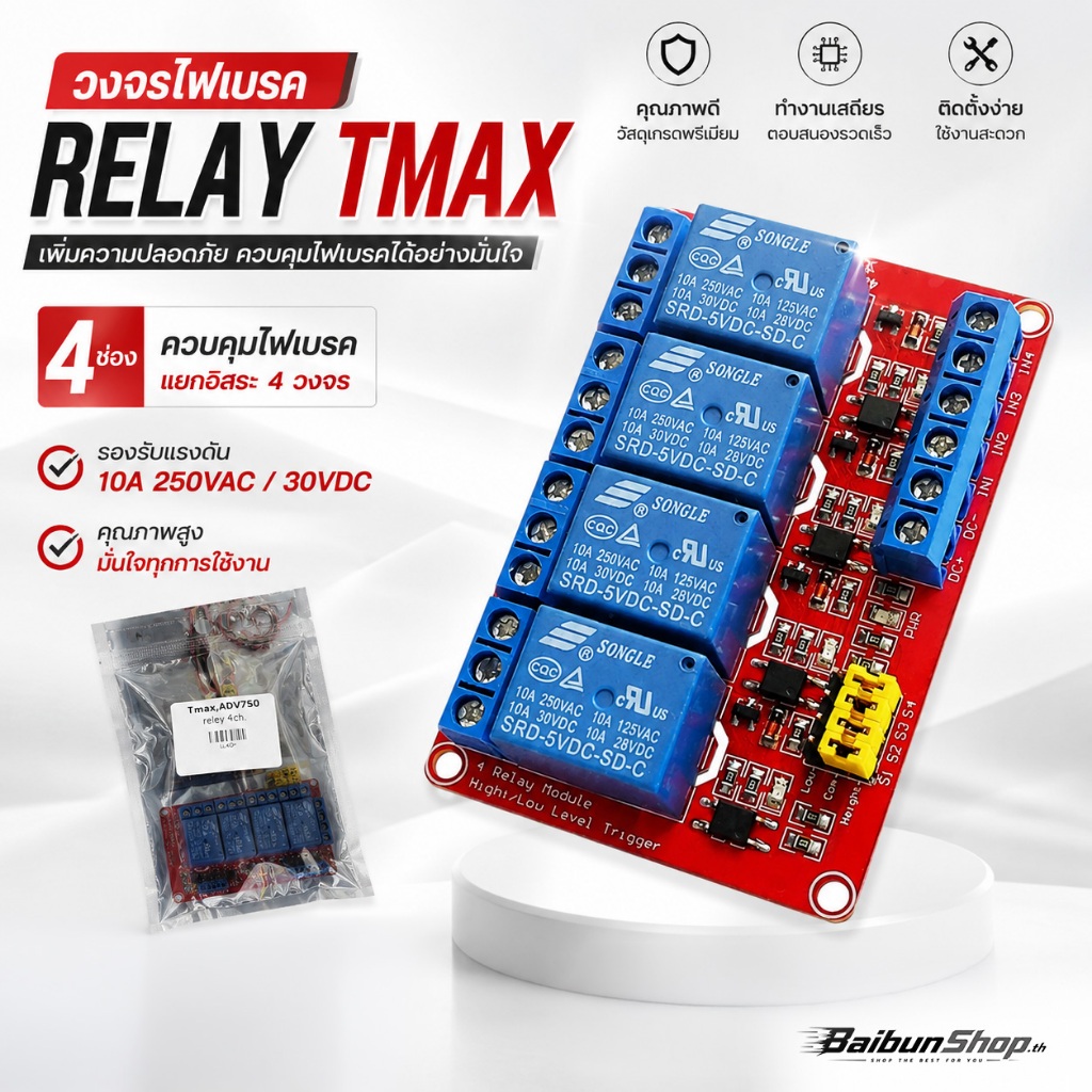 วงจรไฟเบรค Relay TMAX โมดูลรีเลย์ (Relay Module)