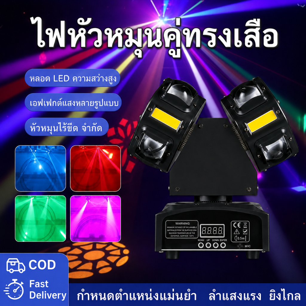 ไฟ Moving Head 140W 3IN1 Beam + Strobe + Laser พร้อม ริโมทคอนโทรล หมุน 540° ควบคุมตามจังหวะ เพลง สำหรับผับ DJ KTV ปาร์ตี