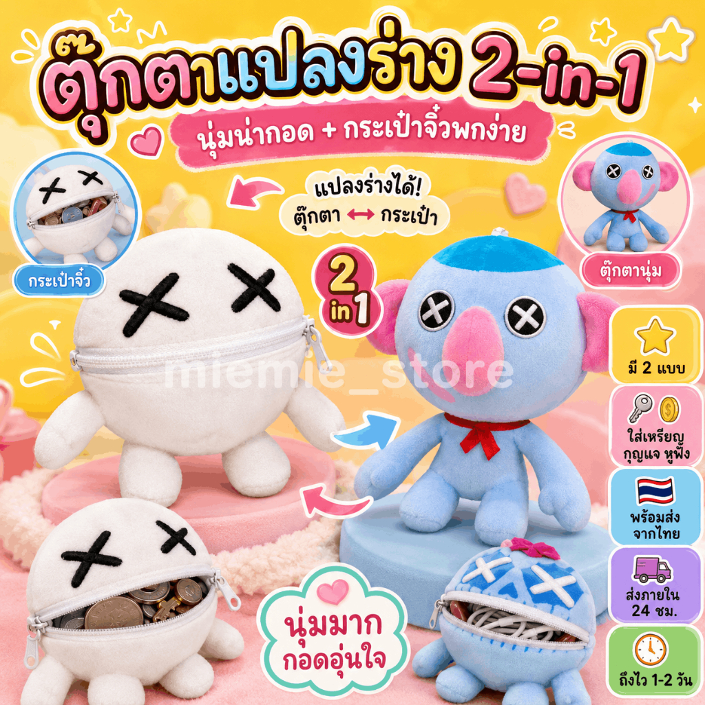 Wrongside Outimals ตุ๊กตา Poppy Playtime Chapter 5 ตุ๊กตา