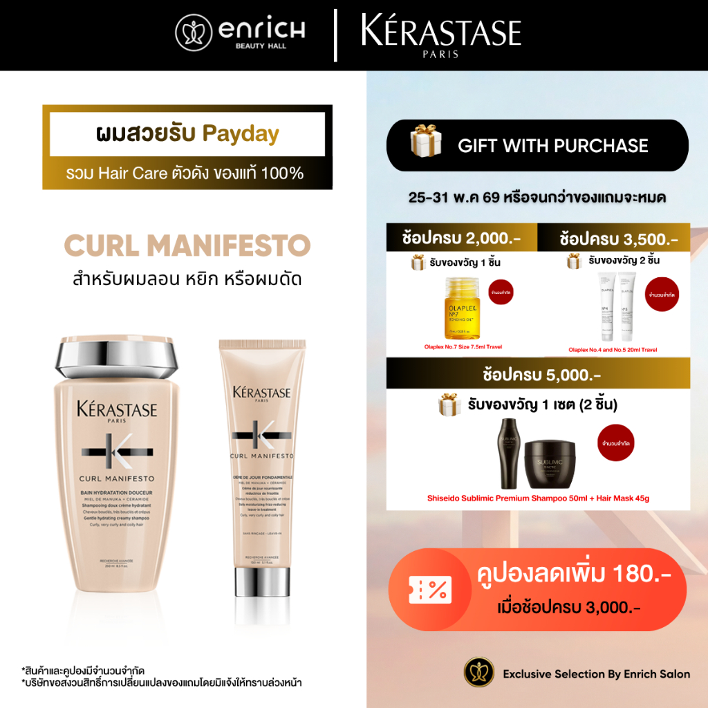 KERASTASE CURL Manifesto leave-in 150ml. อาหารผม ครีมจับลอน สำหรับผมดัด กันความร้อนได้