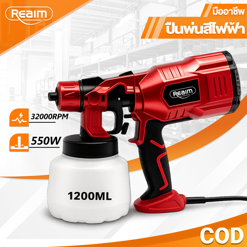 REAIM กาพ่นสีไฟฟ้า 1200ml เครื่องพ่นสีไฟฟ้า ใช้ได้ทั้งสีน้ำ สีน้ำมัน พ่นสีได้ต่อเนื่อง พ่นแนวตั้งได้