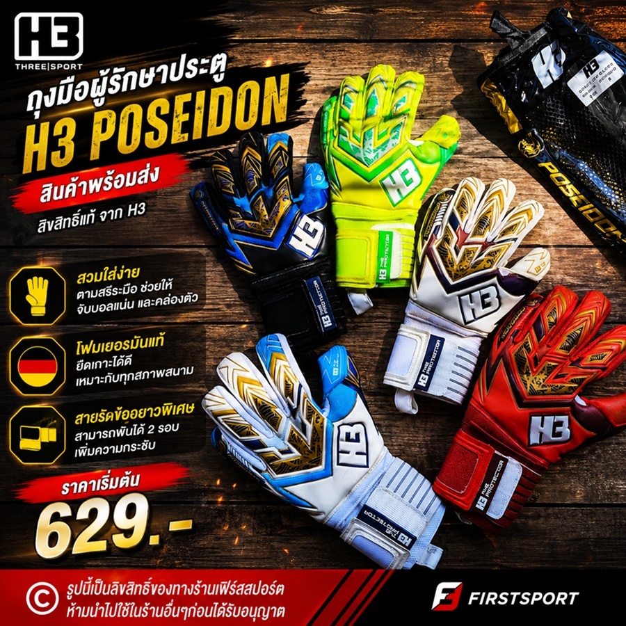 สินค้าพร้อมส่ง ถุงมือผู้รักษาประตู ลิขสิทธิ์แท้ จาก H3 รุ่น POSEIDON รหัส GL-PO