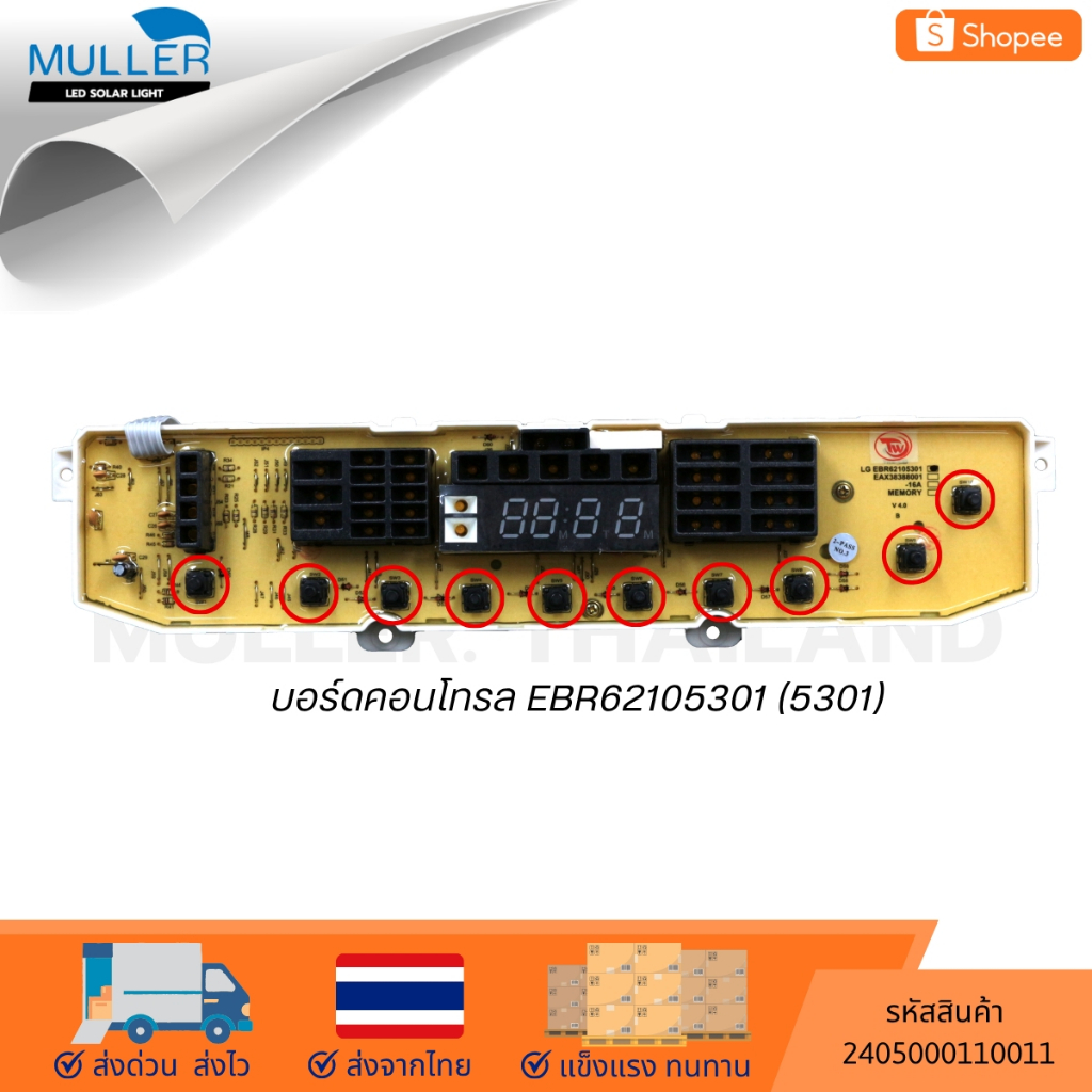 บอร์ดเครื่องซักผ้า แผงวงจรเครื่องซักผ้า LG  EBR62105301 (5301) 10 ปุ่ม อะไหล่เครื่องซักผ้า/2405000110011