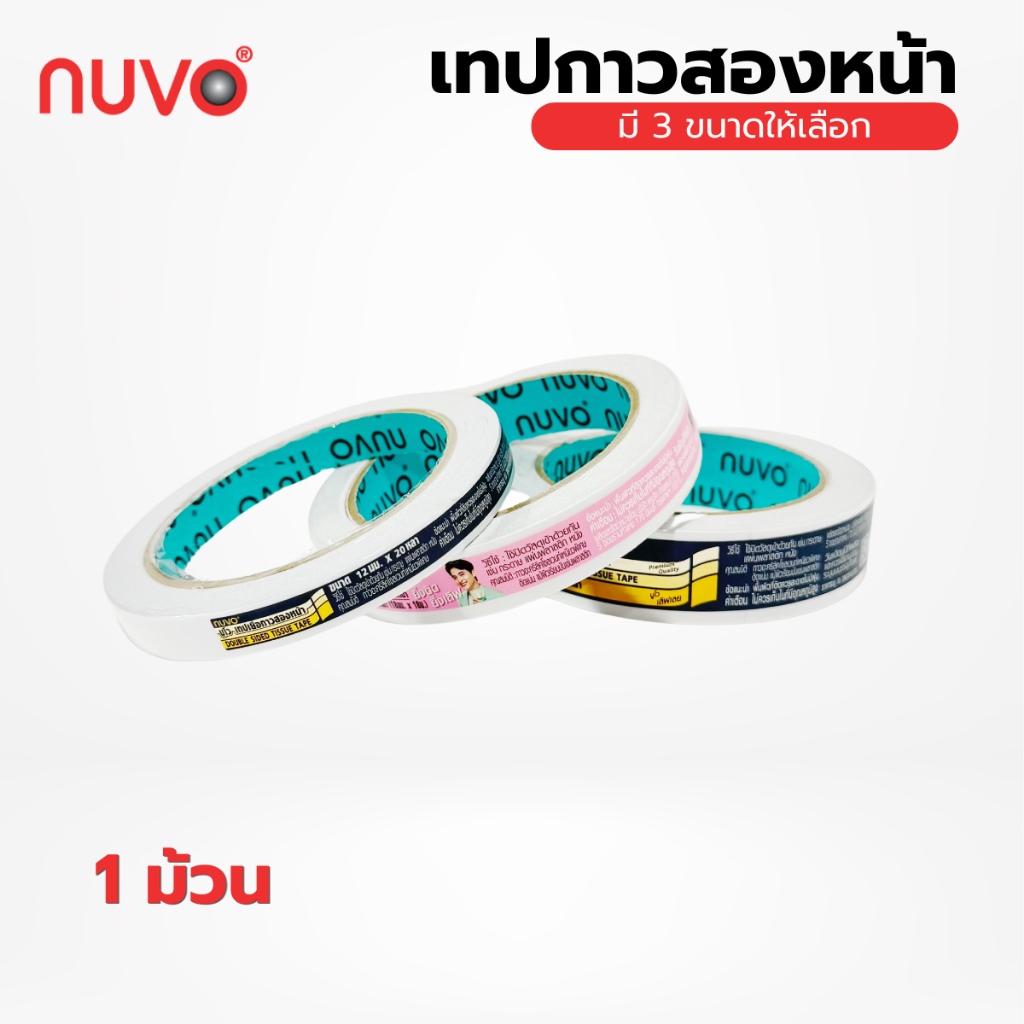 เทปกาว2หน้า เทปเยื่อกาวสองหน้า NUVO อย่างดี รุ่น 999 ยาว 20 หลาDouble Side Tissue Tape [S24]