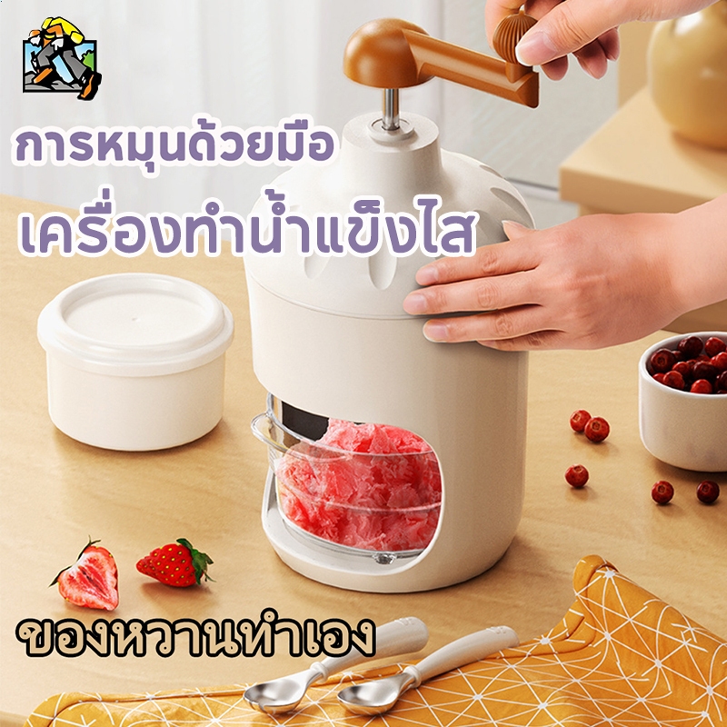 เครื่องทำน้ำแข็งไสแบบมือหมุนอเนกประสงค์ เครื่องทำน้ำแข็งไสแบบแมนนวล เครื่องทำน้ำแข็งไส ทำน้ำแข็งไสใช้เองโดยไม่ต้องใช้ไฟฟ