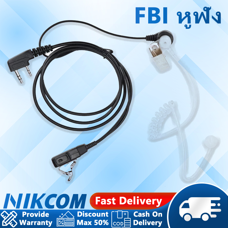 หูฟัง FBI วิทยุสื่อสาร Kenwood/BAOFENG/NIKCOM/Motorola และวิทยุเครื่องจีนทั่วไป (1ชิ้น)