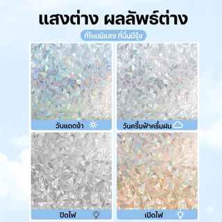 【60/90*200cm】HB ฟิล์มติดกระจก ฟิล์มสุญญากาศ สติ๊กเกอร์ติดกระจก กันแสง กันสายตา ปลอดภัย และติดง่าย