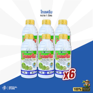 โกลดรีม [ยกลัง x6/12 ขวด] เพนดิเมทาลิน 1 ลิตร ยาเหลือง คุมแห้ง ไร่อ้อย ไร่มัน นาข้าว